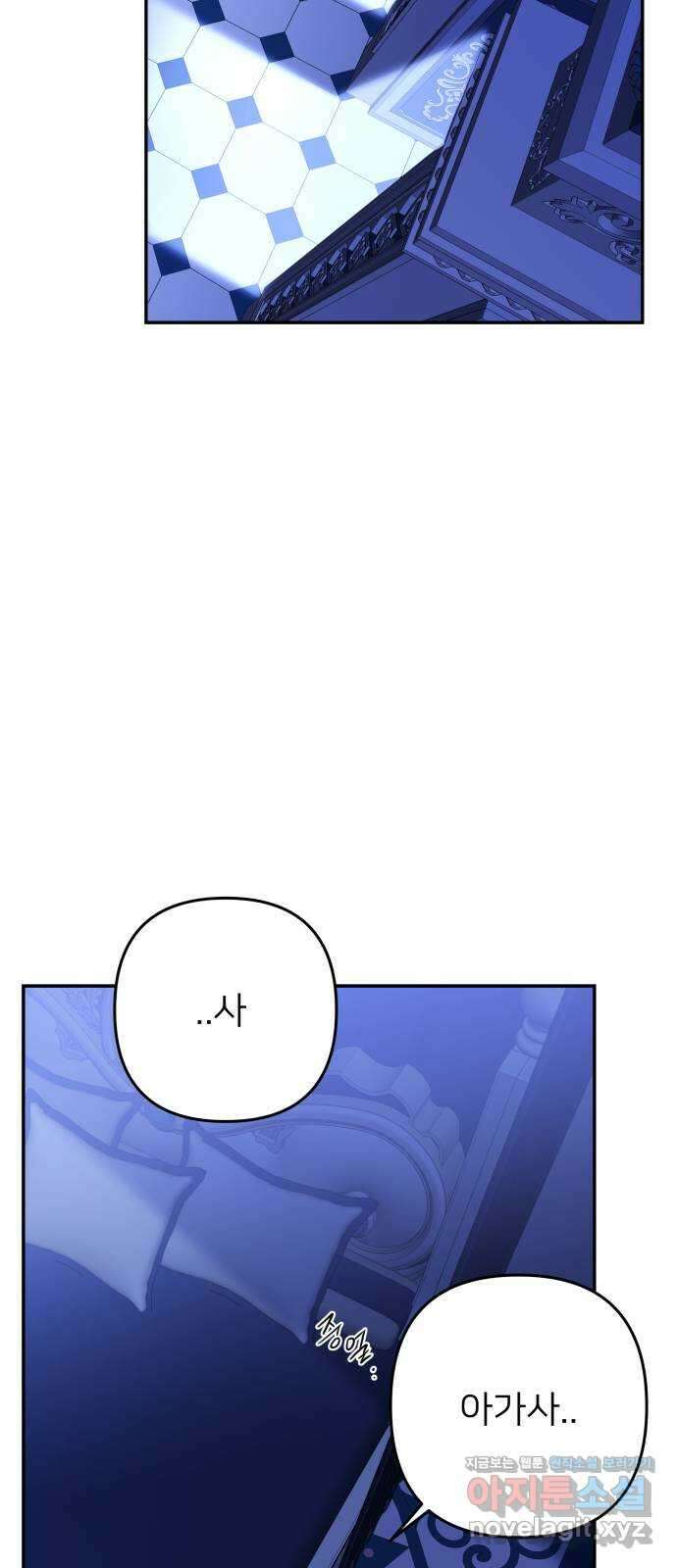 아가사 79화 크게 한 걸음(1) 67