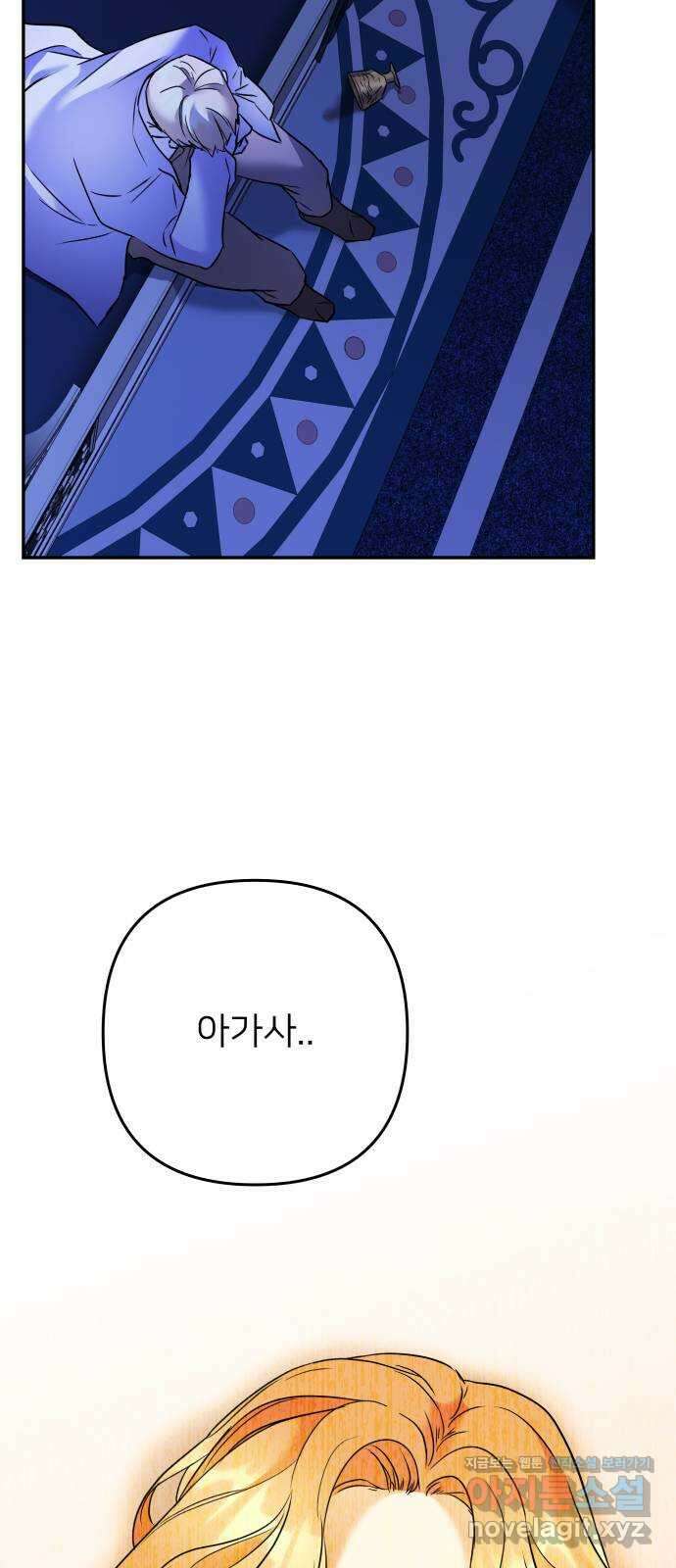 아가사 79화 크게 한 걸음(1) 68