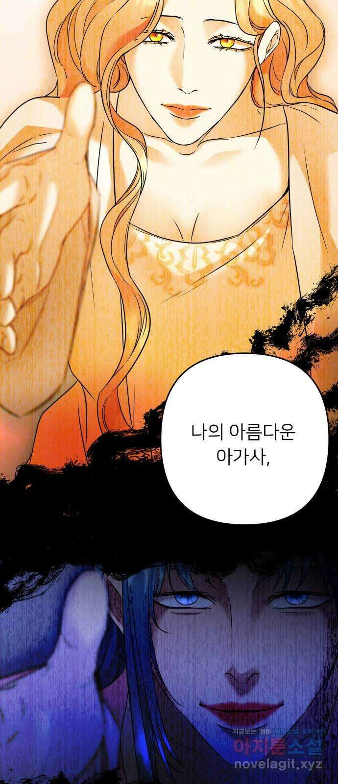 아가사 79화 크게 한 걸음(1) 69