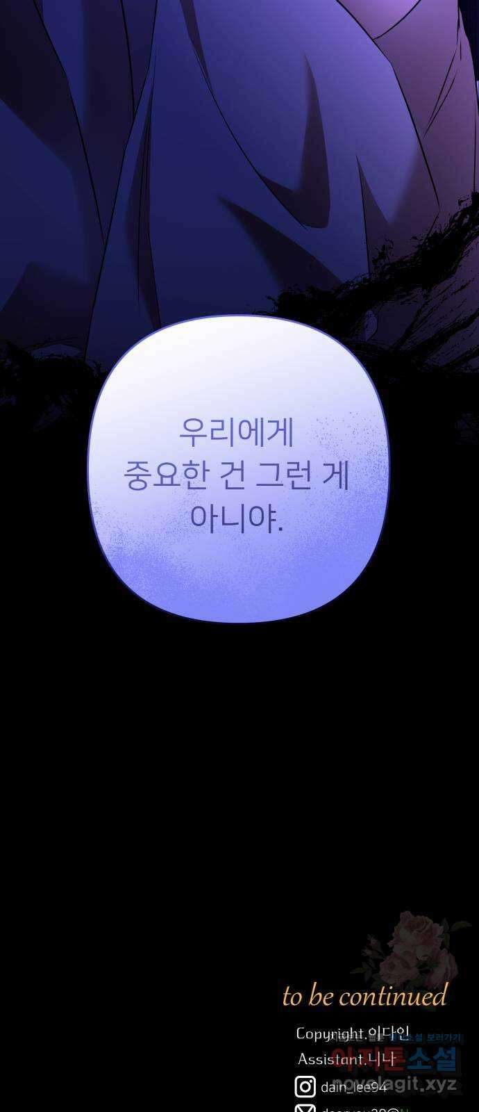 아가사 79화 크게 한 걸음(1) 72
