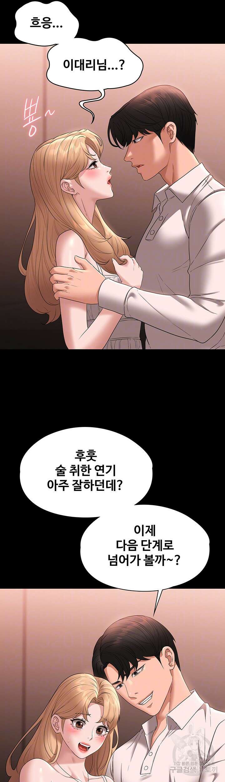 직장관리자 권한 60화 9
