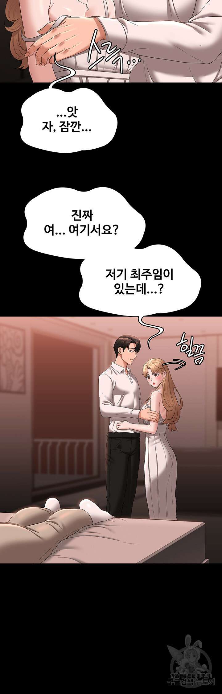 직장관리자 권한 60화 10