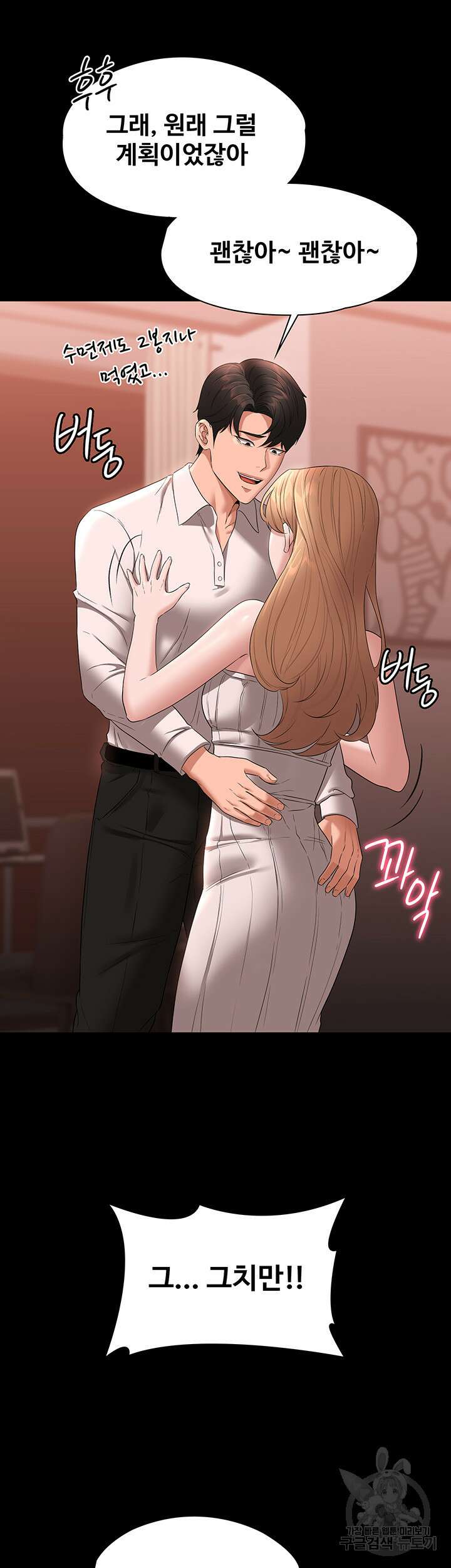 직장관리자 권한 60화 11