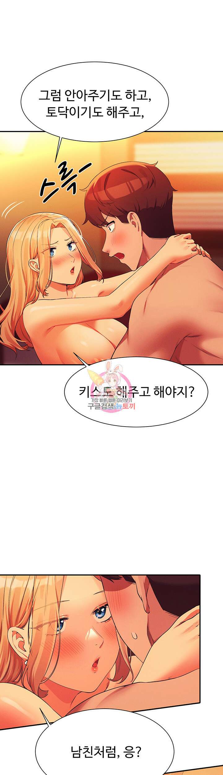 공대엔 여신이 없다? 72화 1