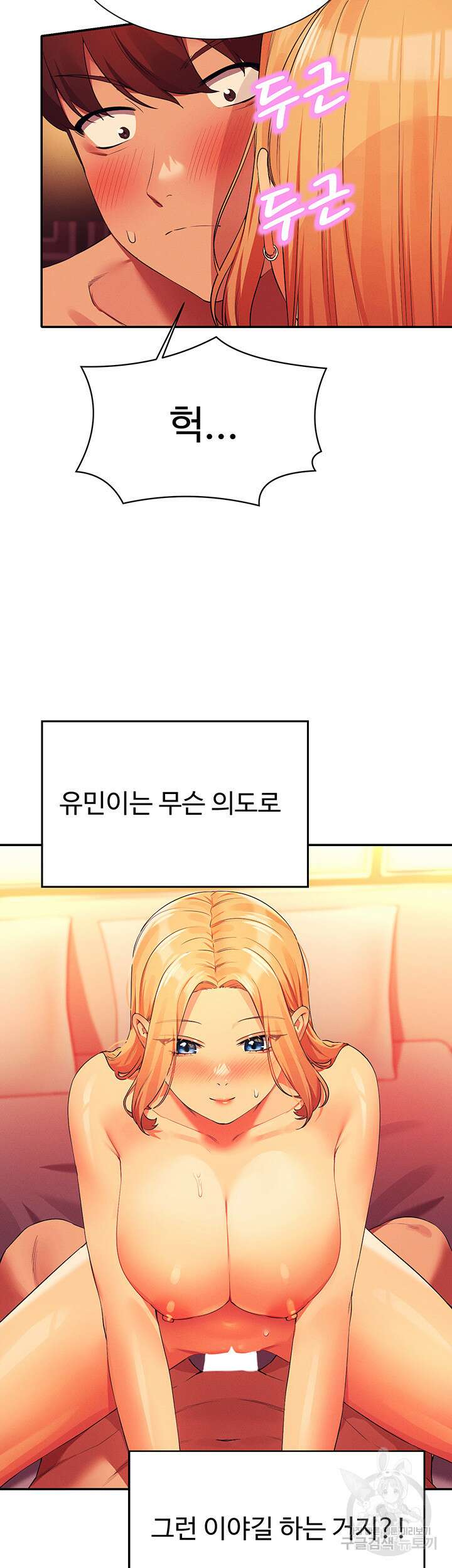 공대엔 여신이 없다? 72화 2