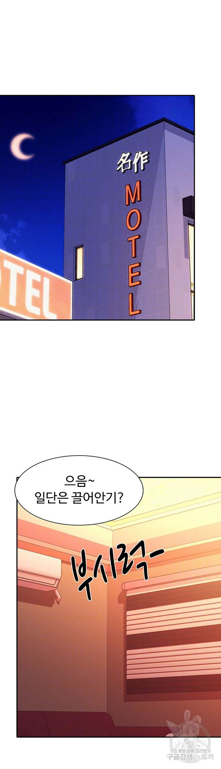 공대엔 여신이 없다? 72화 4