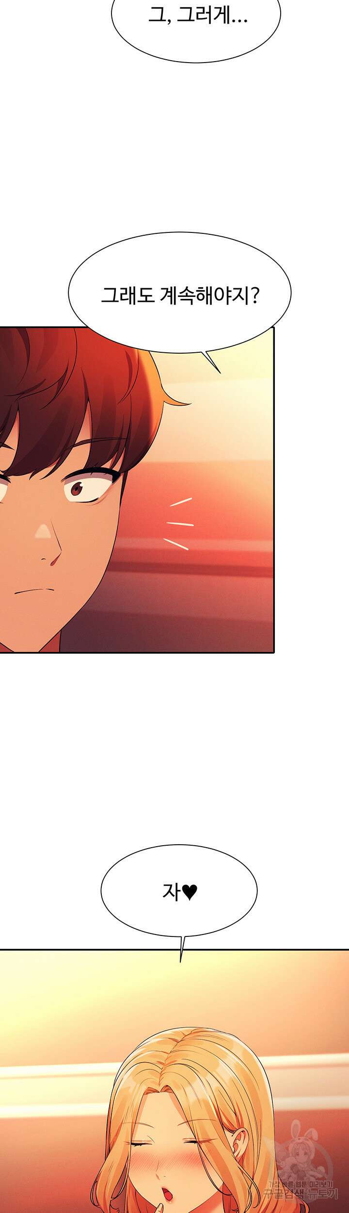 공대엔 여신이 없다? 72화 7
