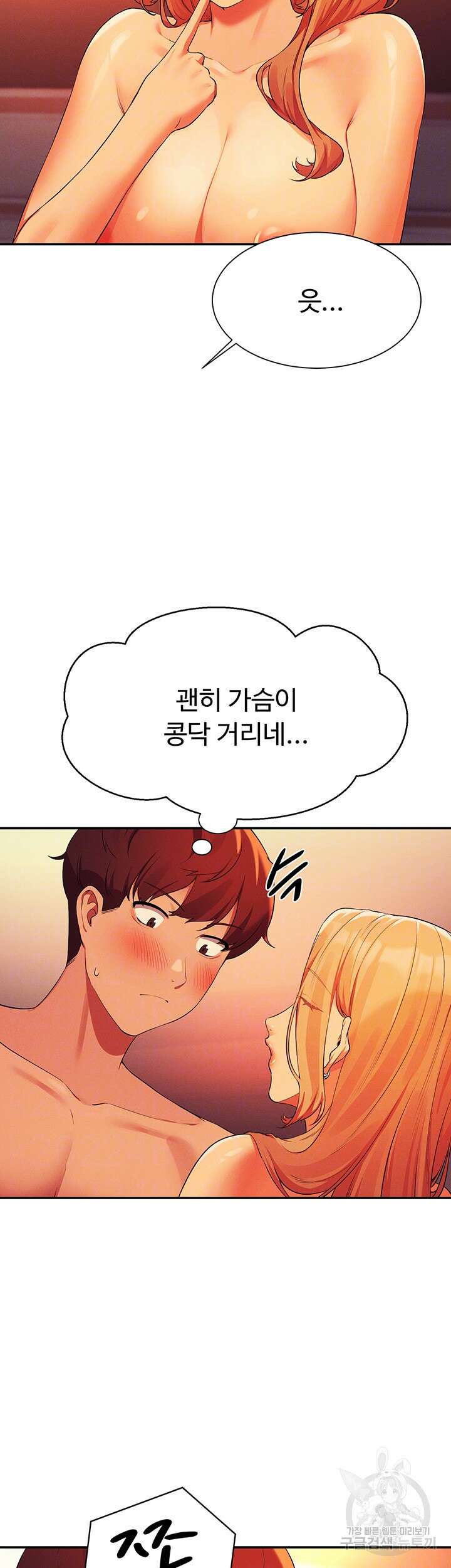 공대엔 여신이 없다? 72화 8