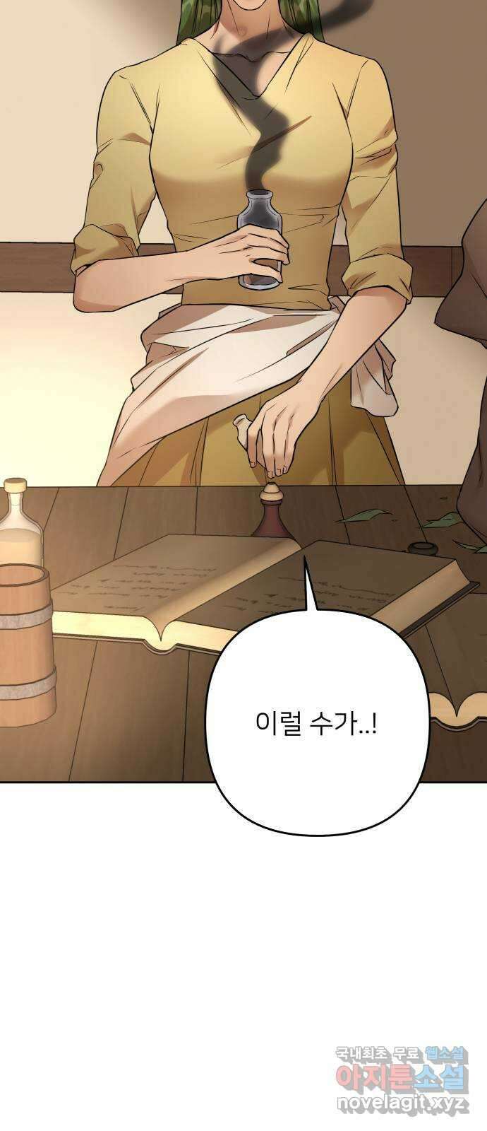 아가사 93화 왕의 밤 살롱(3) 5