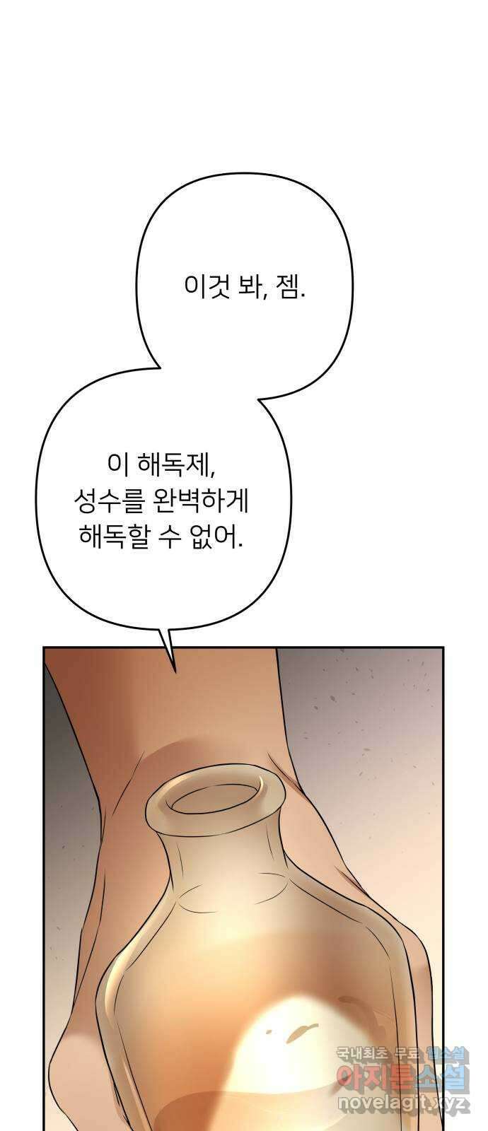 아가사 93화 왕의 밤 살롱(3) 7