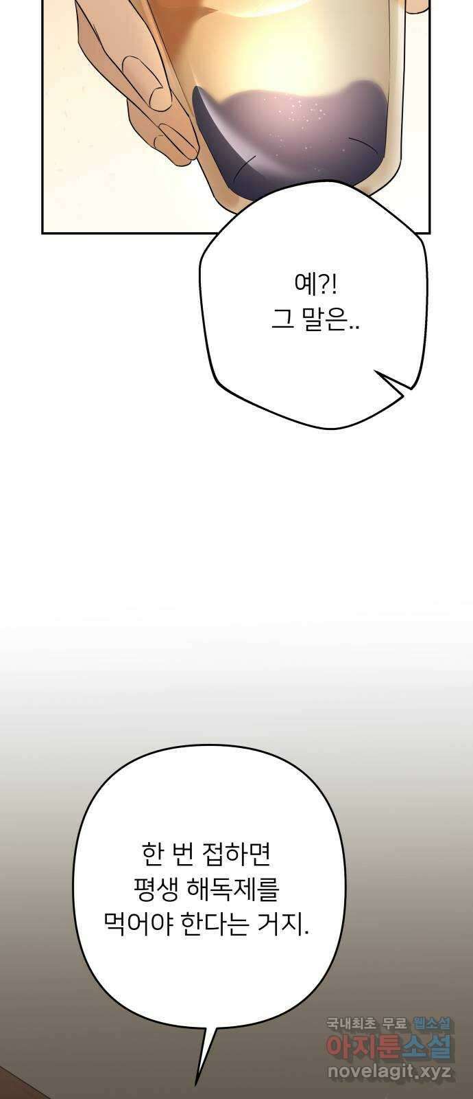 아가사 93화 왕의 밤 살롱(3) 8
