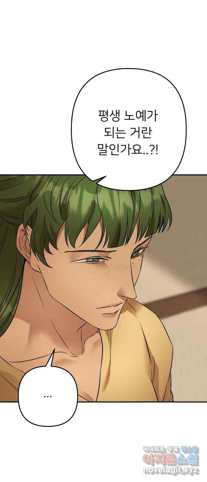 아가사 93화 왕의 밤 살롱(3) 10