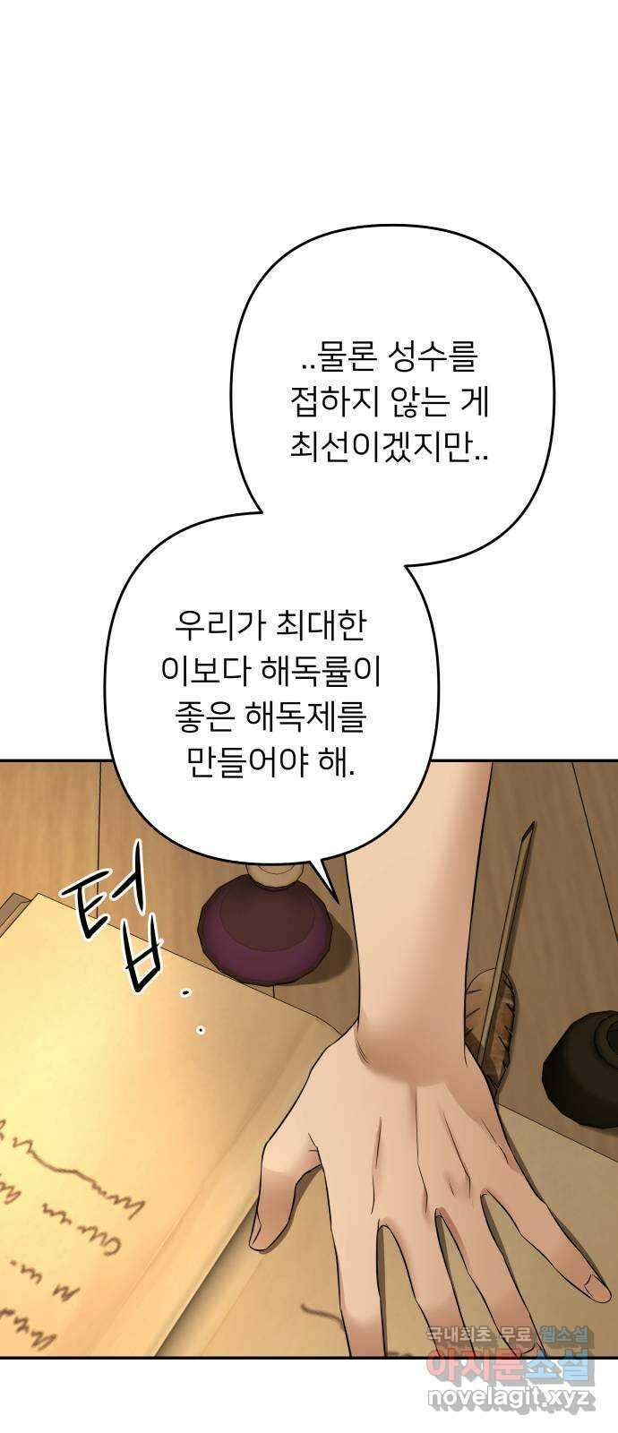 아가사 93화 왕의 밤 살롱(3) 11
