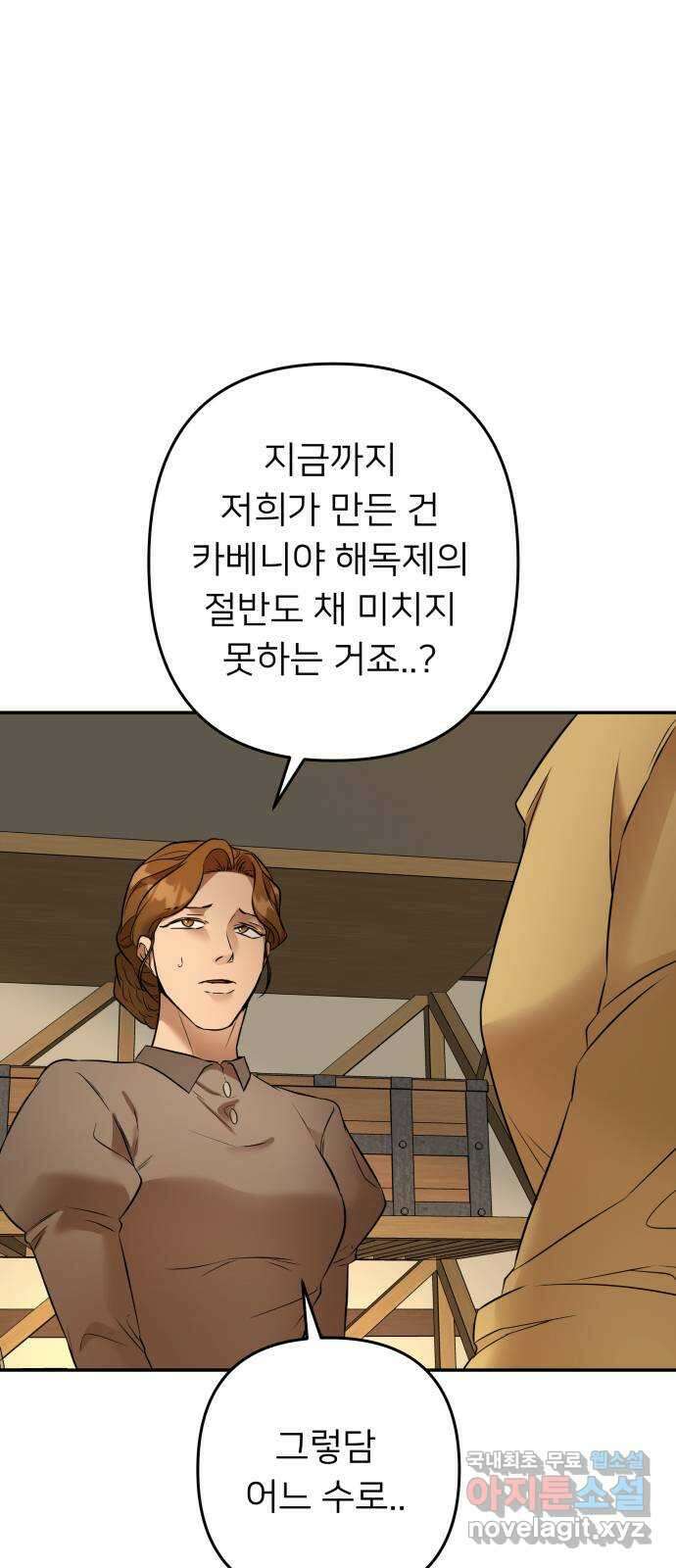 아가사 93화 왕의 밤 살롱(3) 12