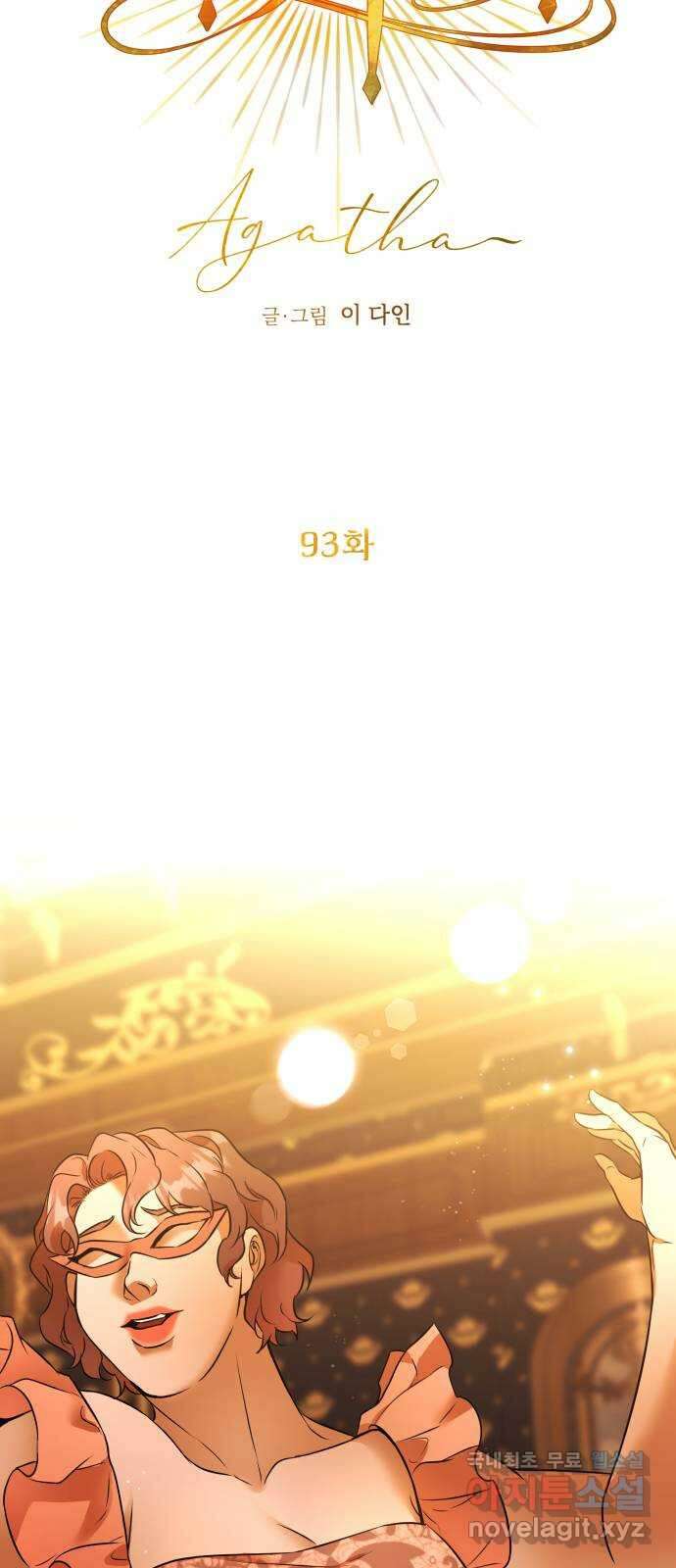 아가사 93화 왕의 밤 살롱(3) 18