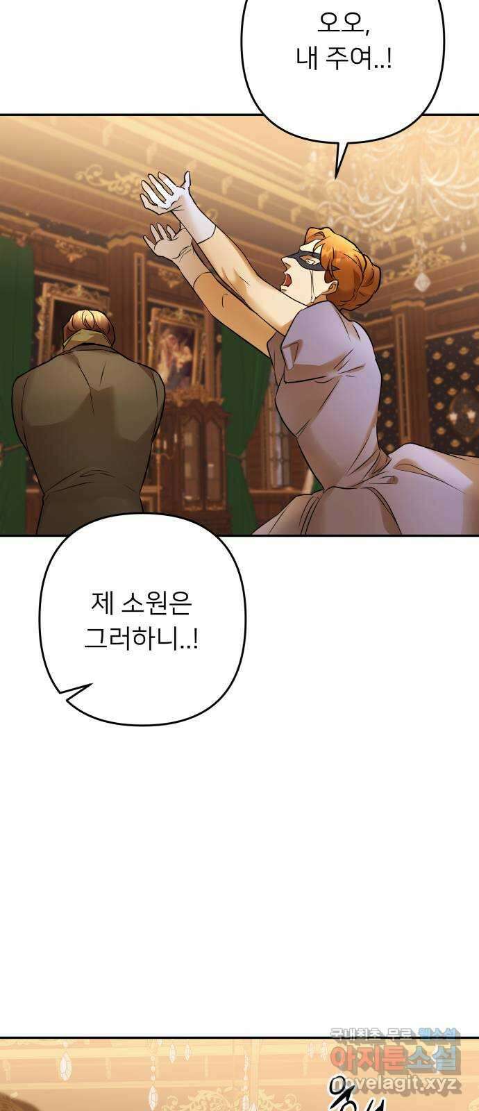 아가사 93화 왕의 밤 살롱(3) 20