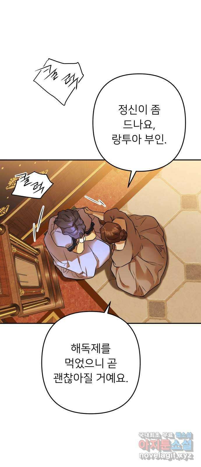 아가사 93화 왕의 밤 살롱(3) 26