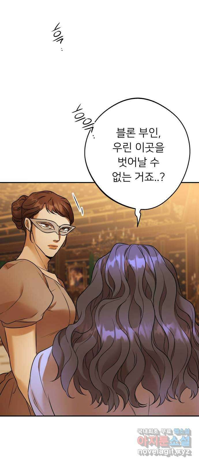아가사 93화 왕의 밤 살롱(3) 27