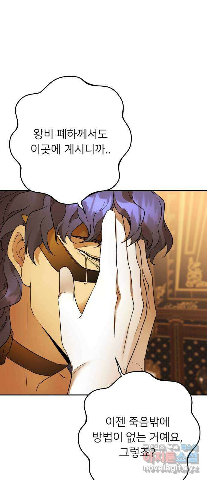 아가사 93화 왕의 밤 살롱(3) 28
