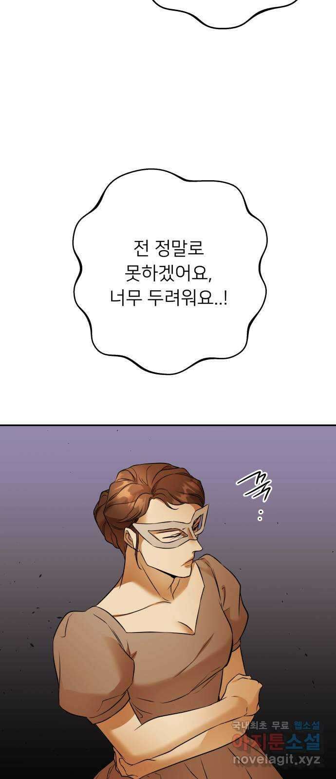 아가사 93화 왕의 밤 살롱(3) 29