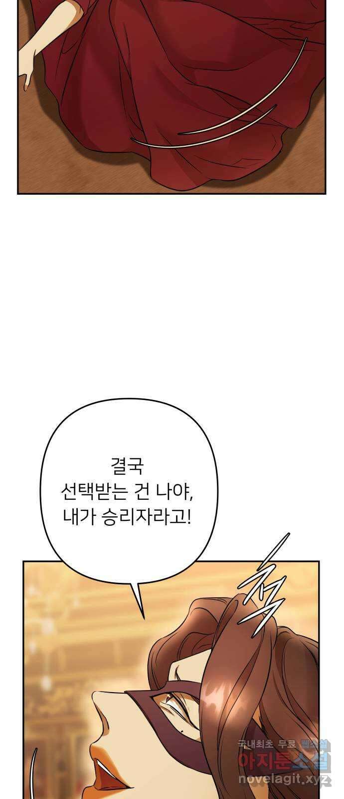 아가사 93화 왕의 밤 살롱(3) 31
