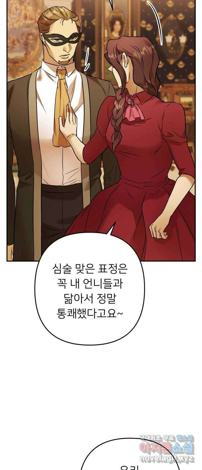 아가사 93화 왕의 밤 살롱(3) 33