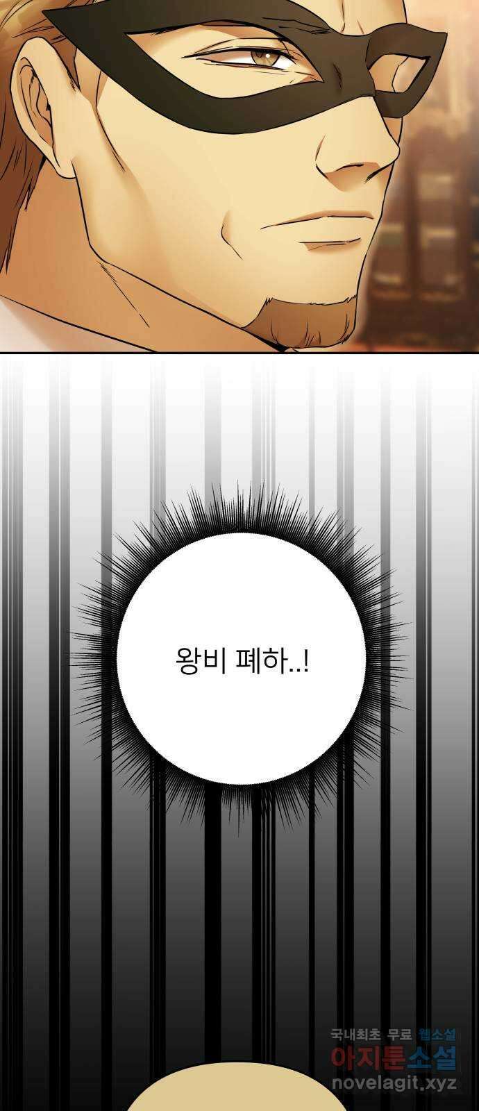 아가사 93화 왕의 밤 살롱(3) 36
