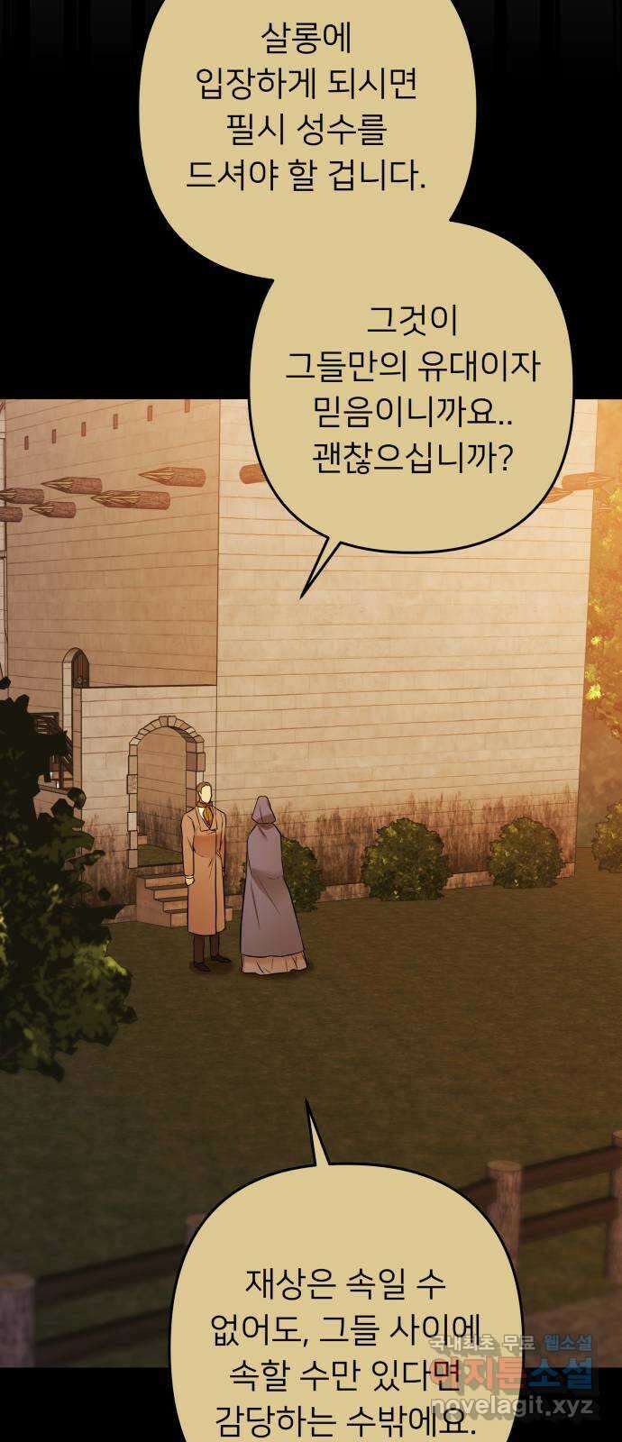 아가사 93화 왕의 밤 살롱(3) 37