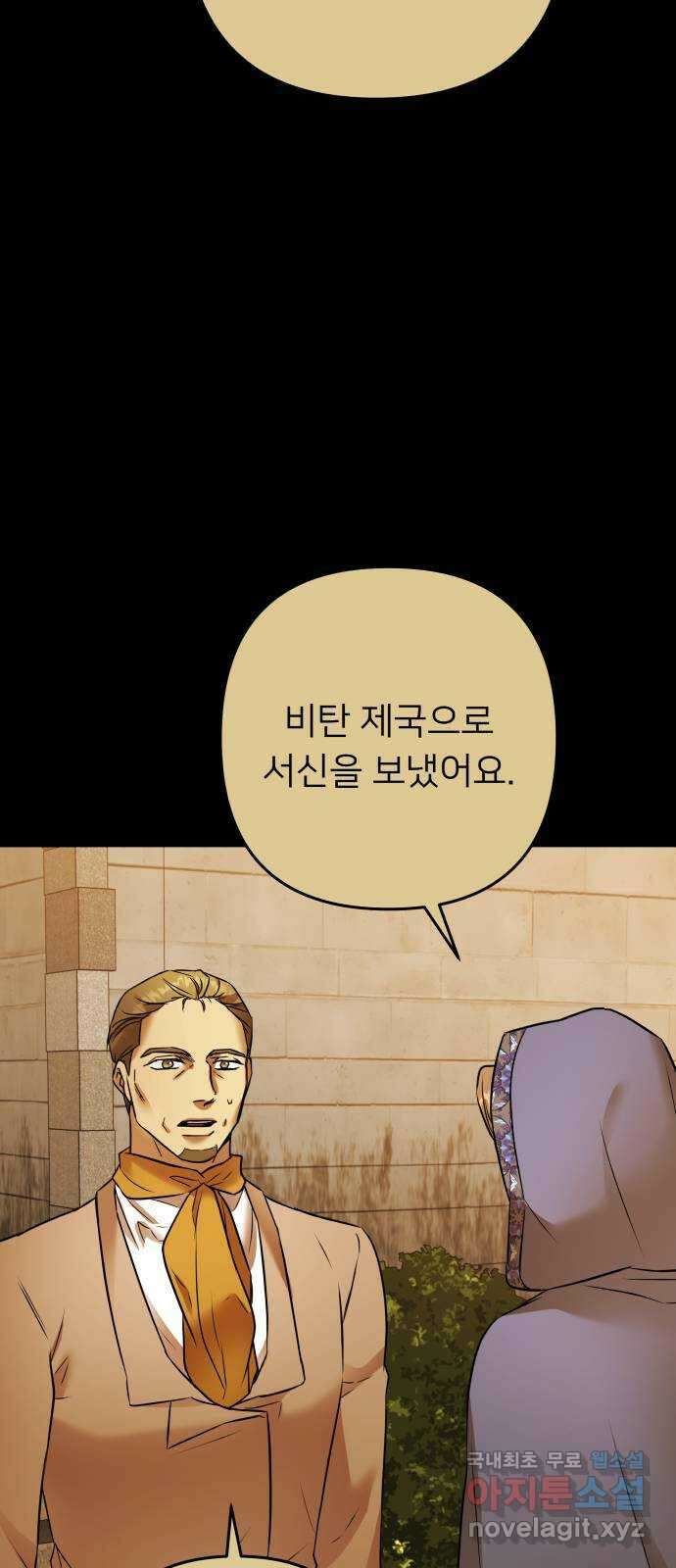 아가사 93화 왕의 밤 살롱(3) 38