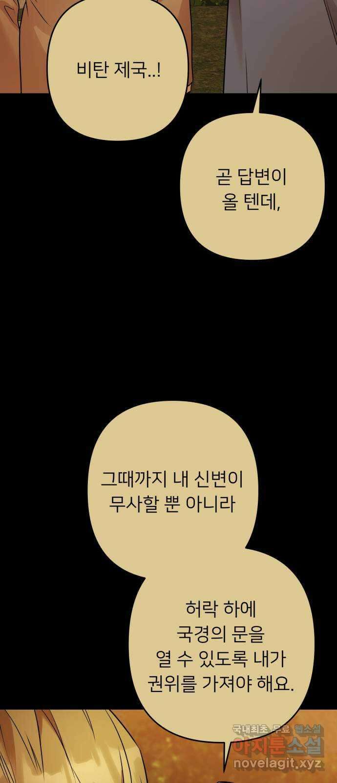 아가사 93화 왕의 밤 살롱(3) 39