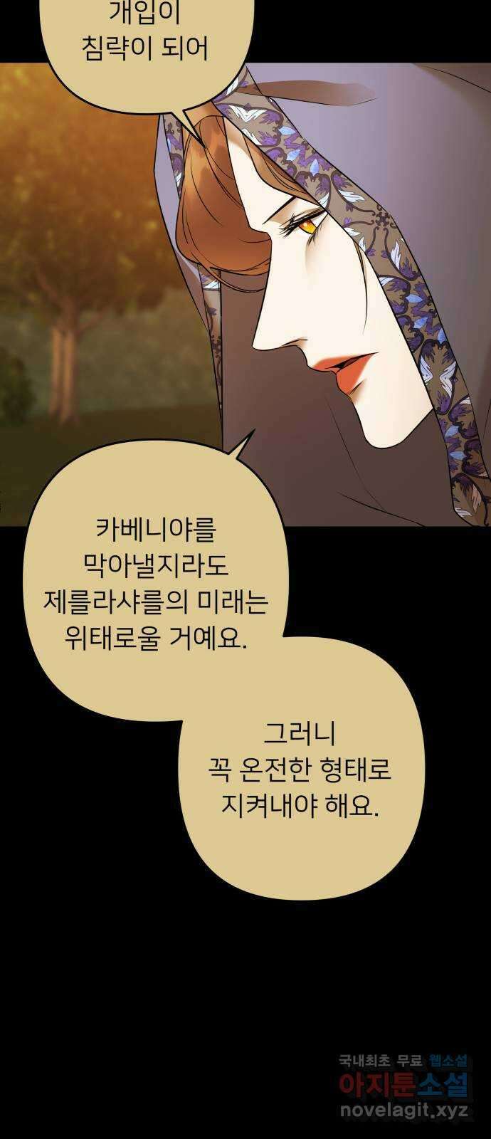 아가사 93화 왕의 밤 살롱(3) 41