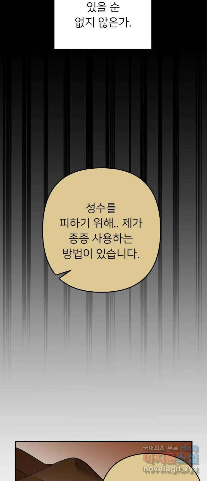 아가사 93화 왕의 밤 살롱(3) 43
