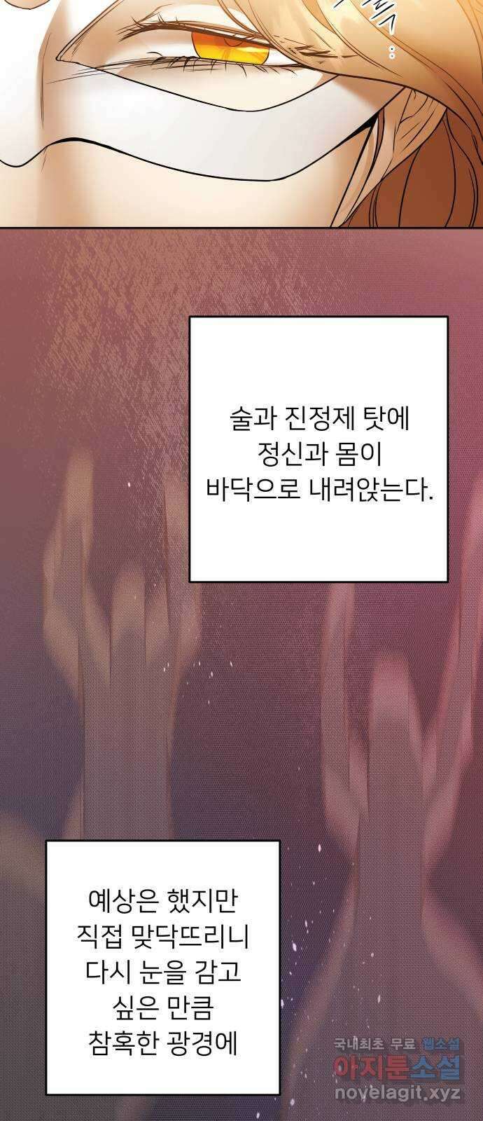 아가사 93화 왕의 밤 살롱(3) 45