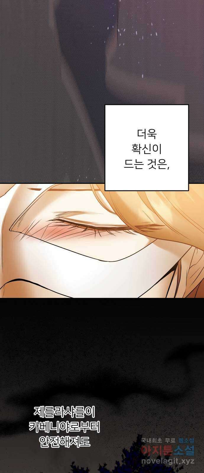 아가사 93화 왕의 밤 살롱(3) 46