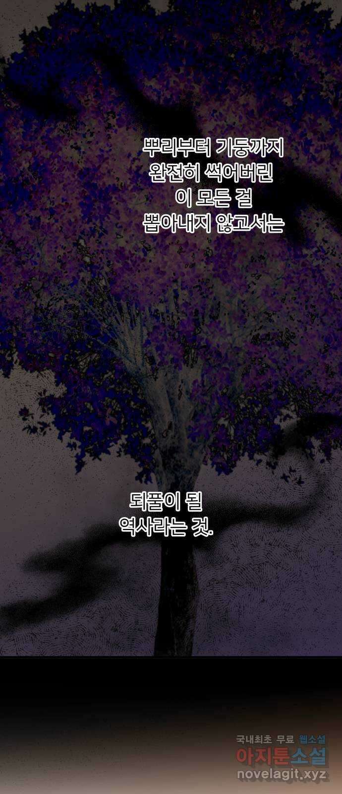 아가사 93화 왕의 밤 살롱(3) 47