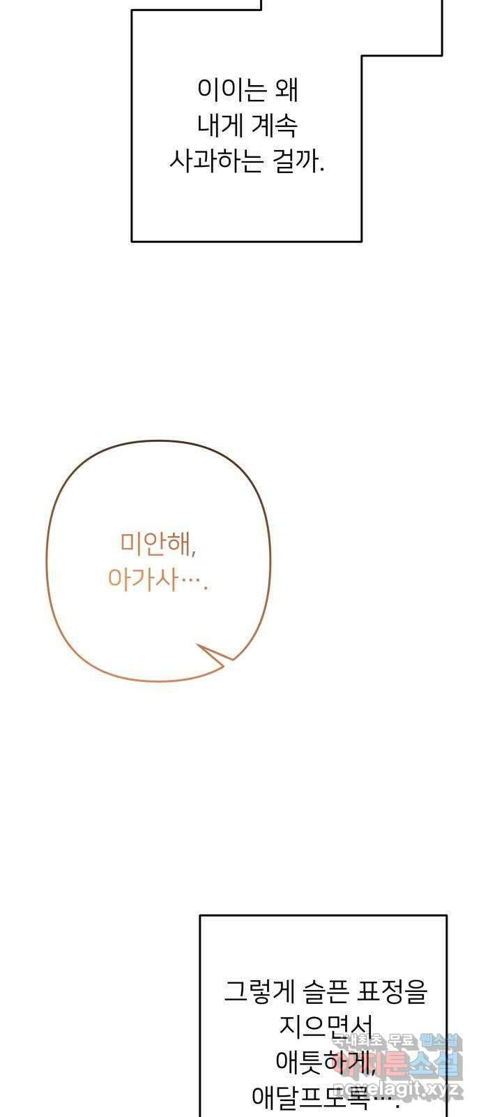 아가사 93화 왕의 밤 살롱(3) 49