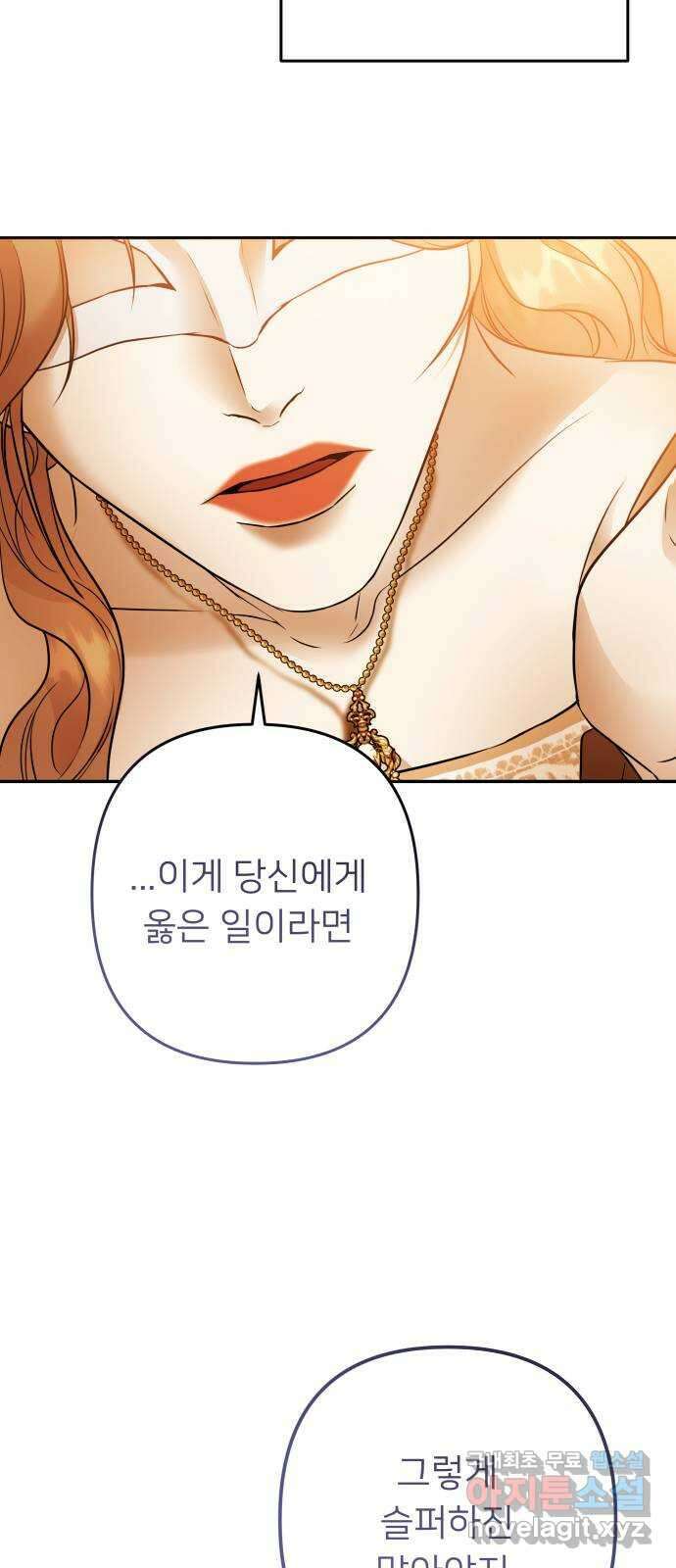아가사 93화 왕의 밤 살롱(3) 50