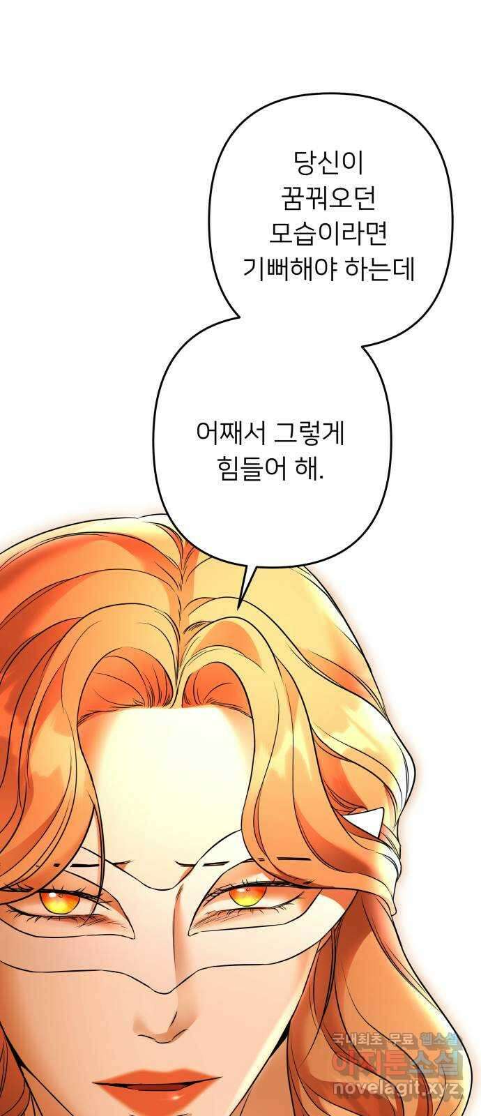 아가사 93화 왕의 밤 살롱(3) 52