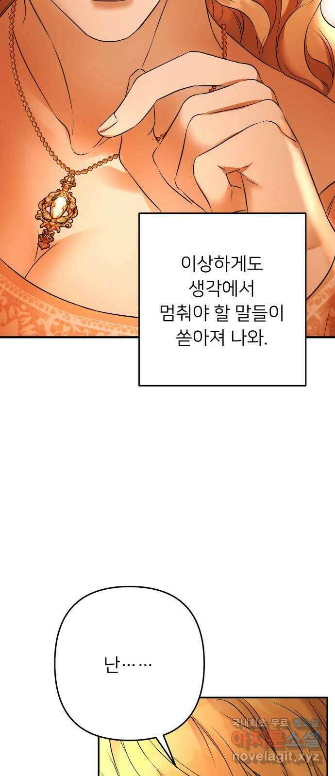 아가사 93화 왕의 밤 살롱(3) 53