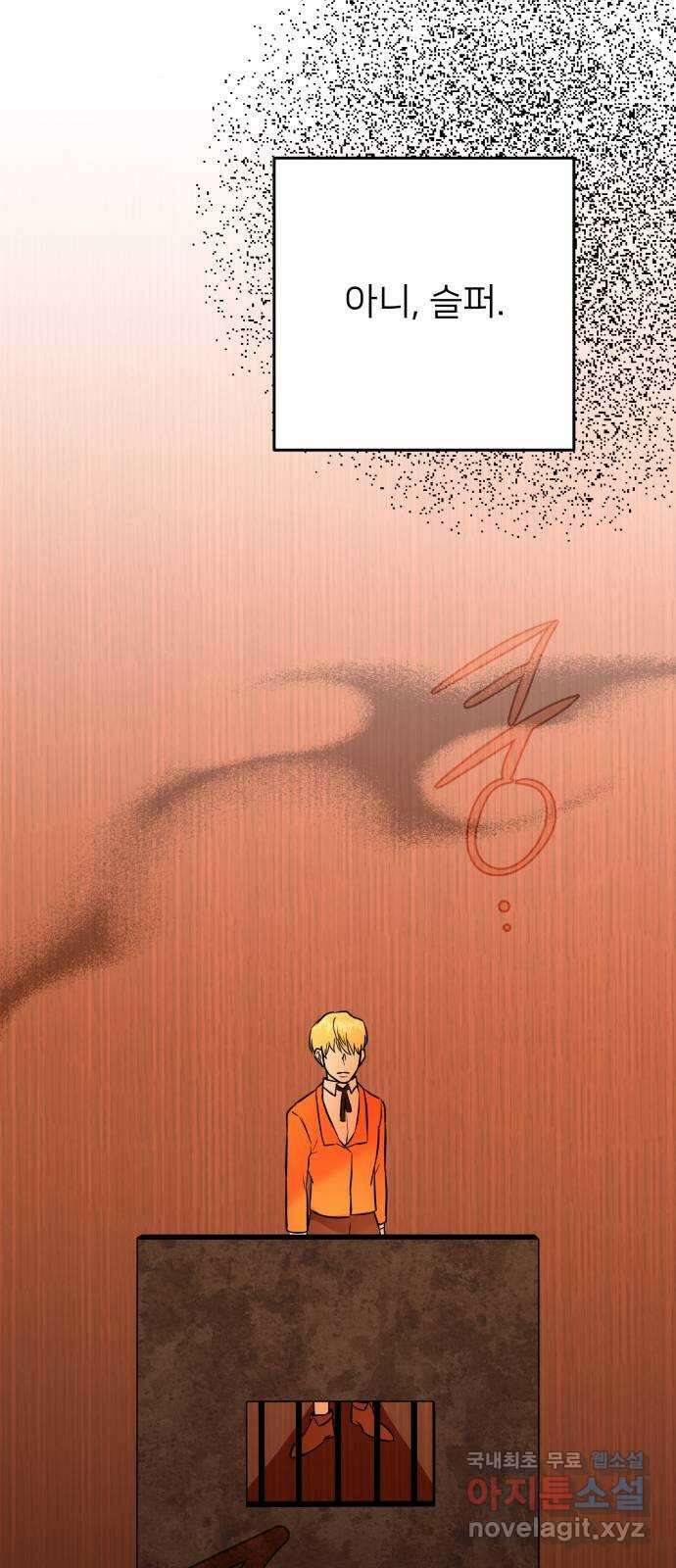 아가사 93화 왕의 밤 살롱(3) 56