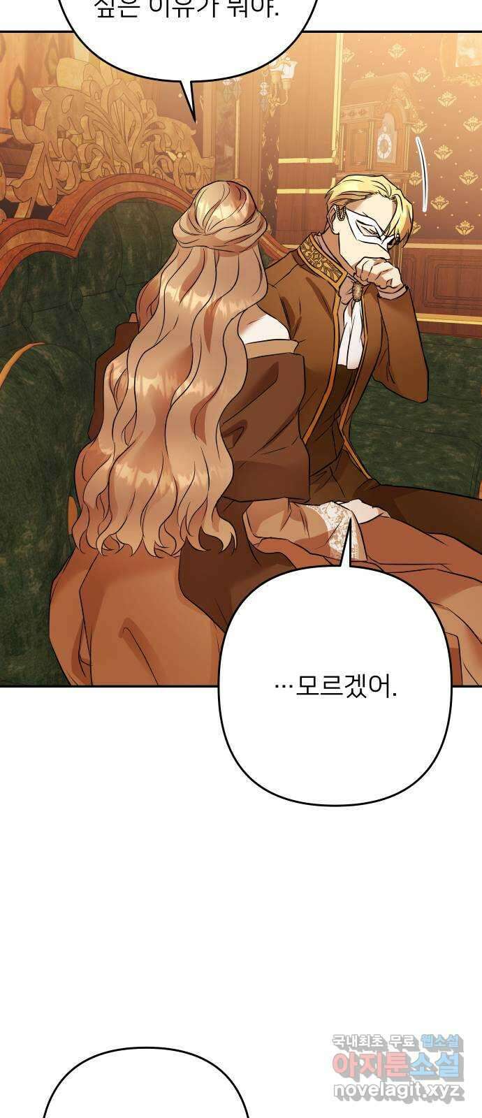 아가사 93화 왕의 밤 살롱(3) 58