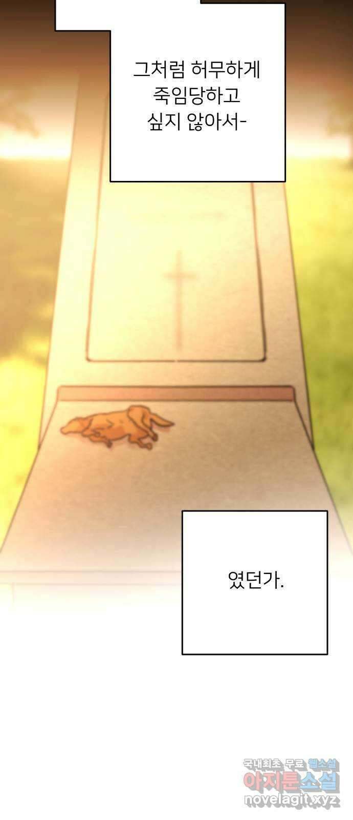 아가사 93화 왕의 밤 살롱(3) 60