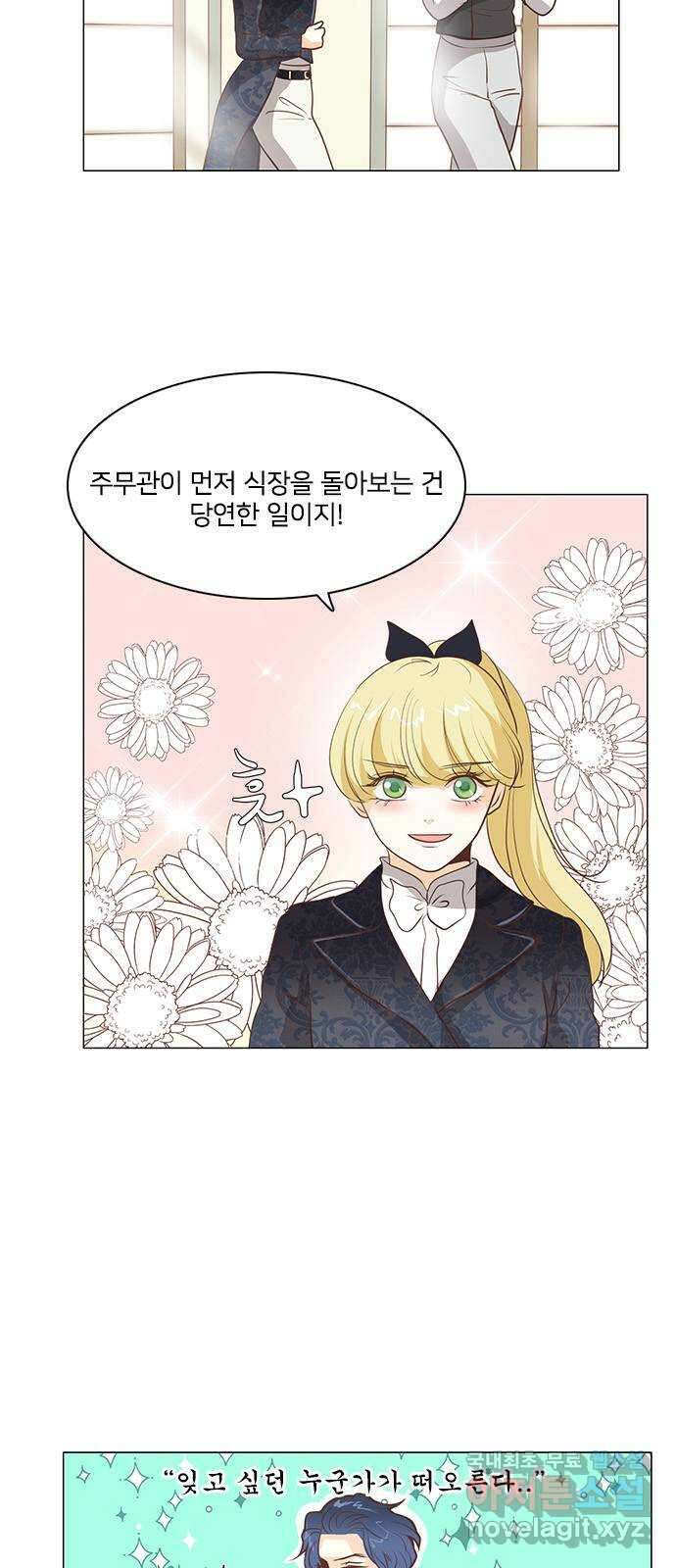 중매쟁이 아가 황녀님 80화 4