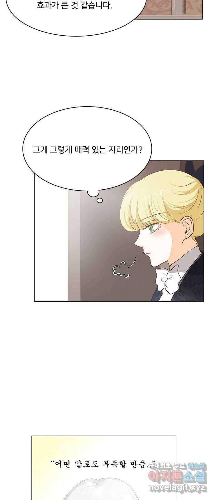 중매쟁이 아가 황녀님 80화 7
