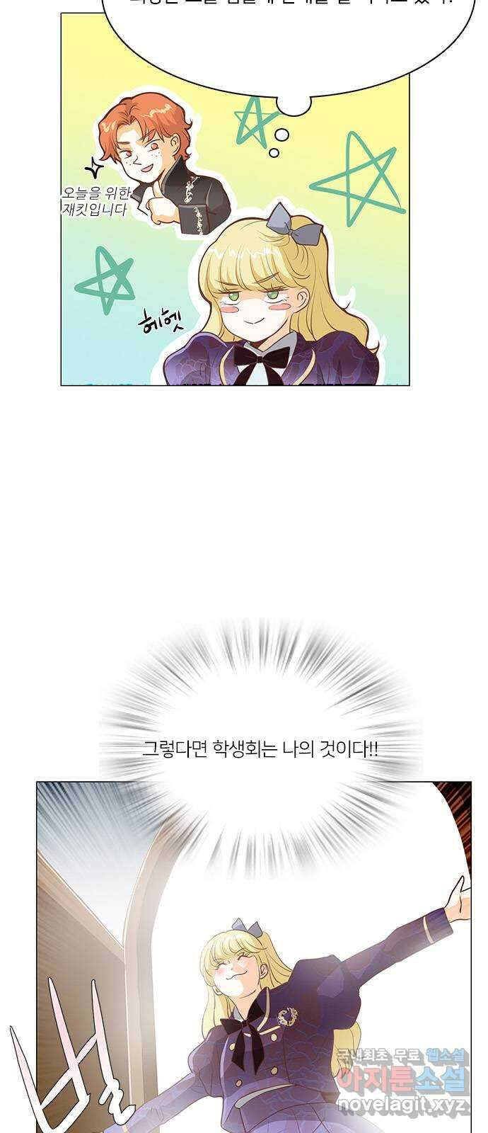 중매쟁이 아가 황녀님 90화 2