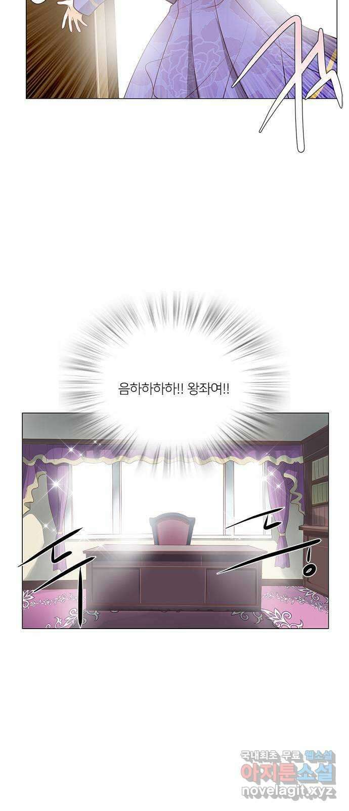 중매쟁이 아가 황녀님 90화 3