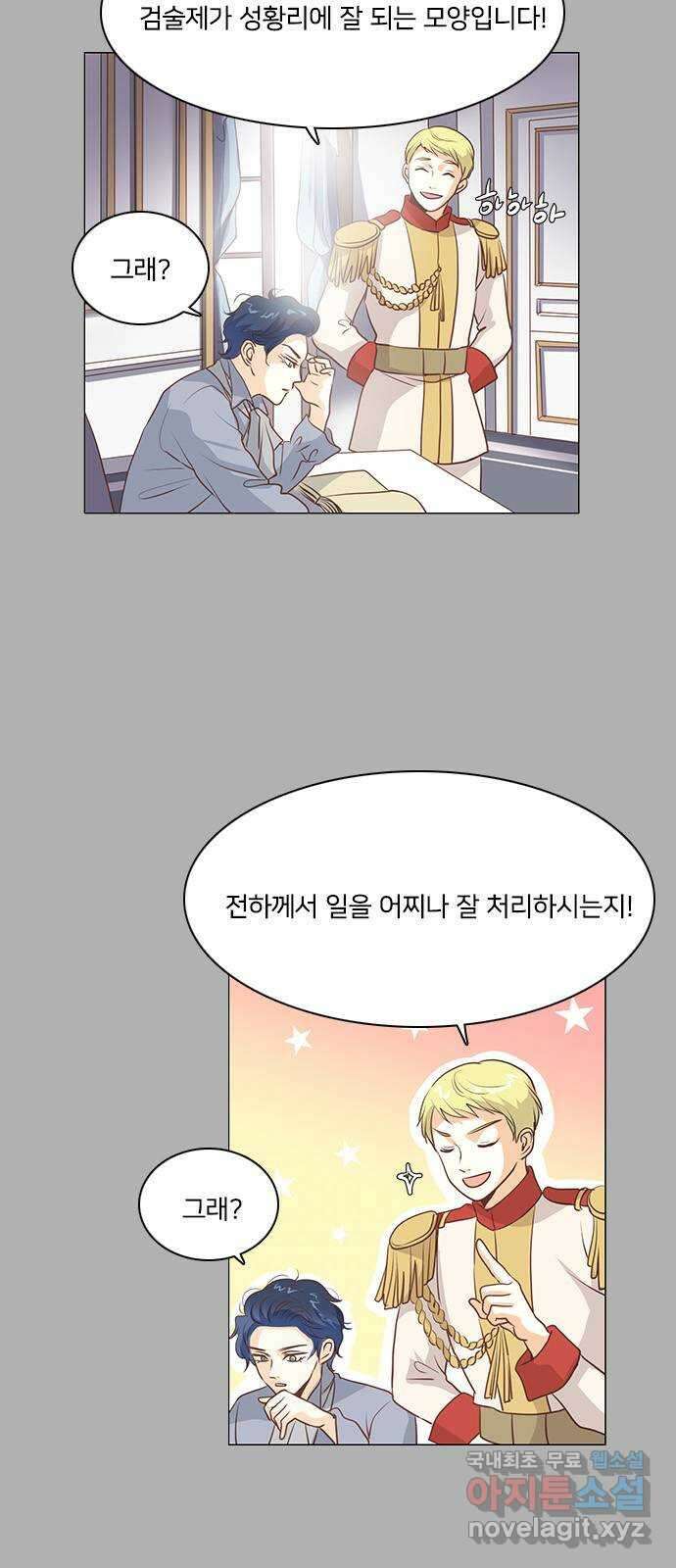 중매쟁이 아가 황녀님 90화 5