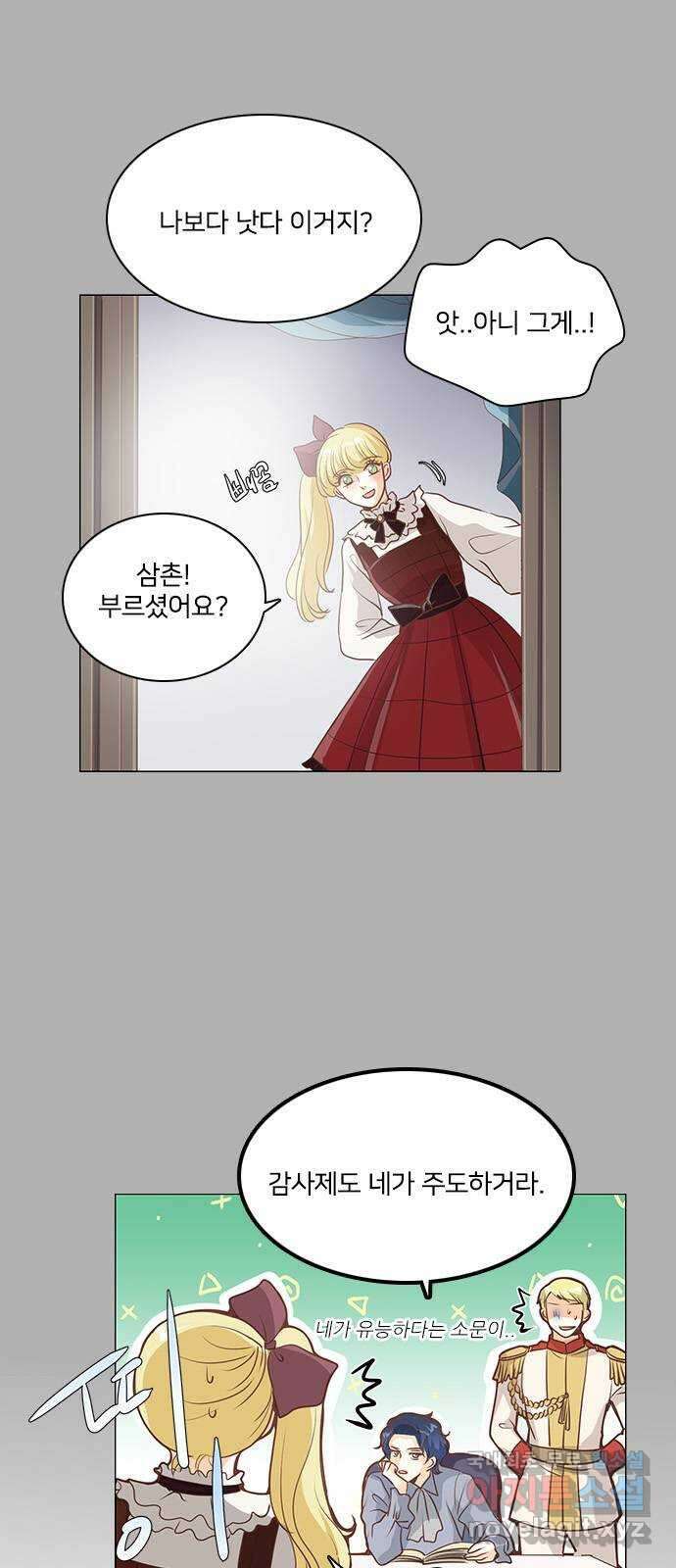 중매쟁이 아가 황녀님 90화 6