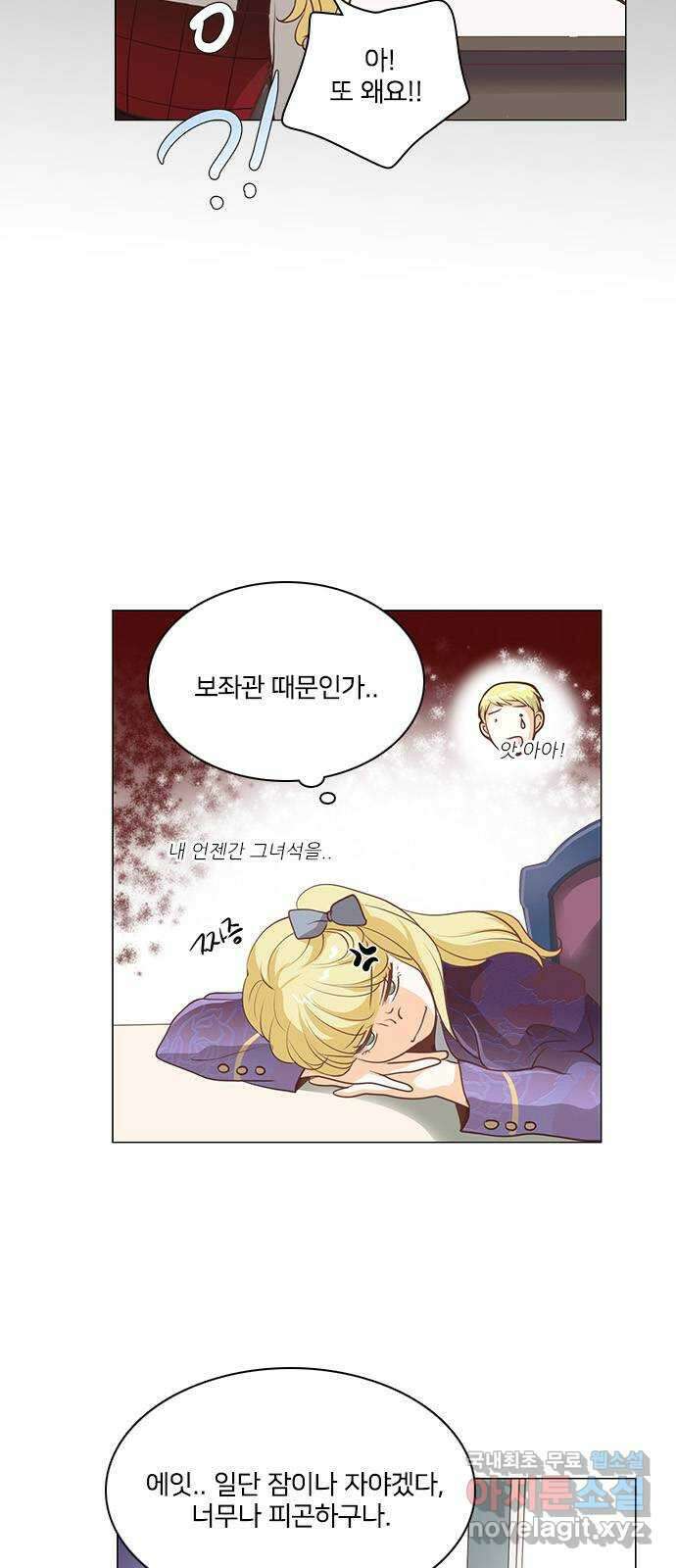 중매쟁이 아가 황녀님 90화 7