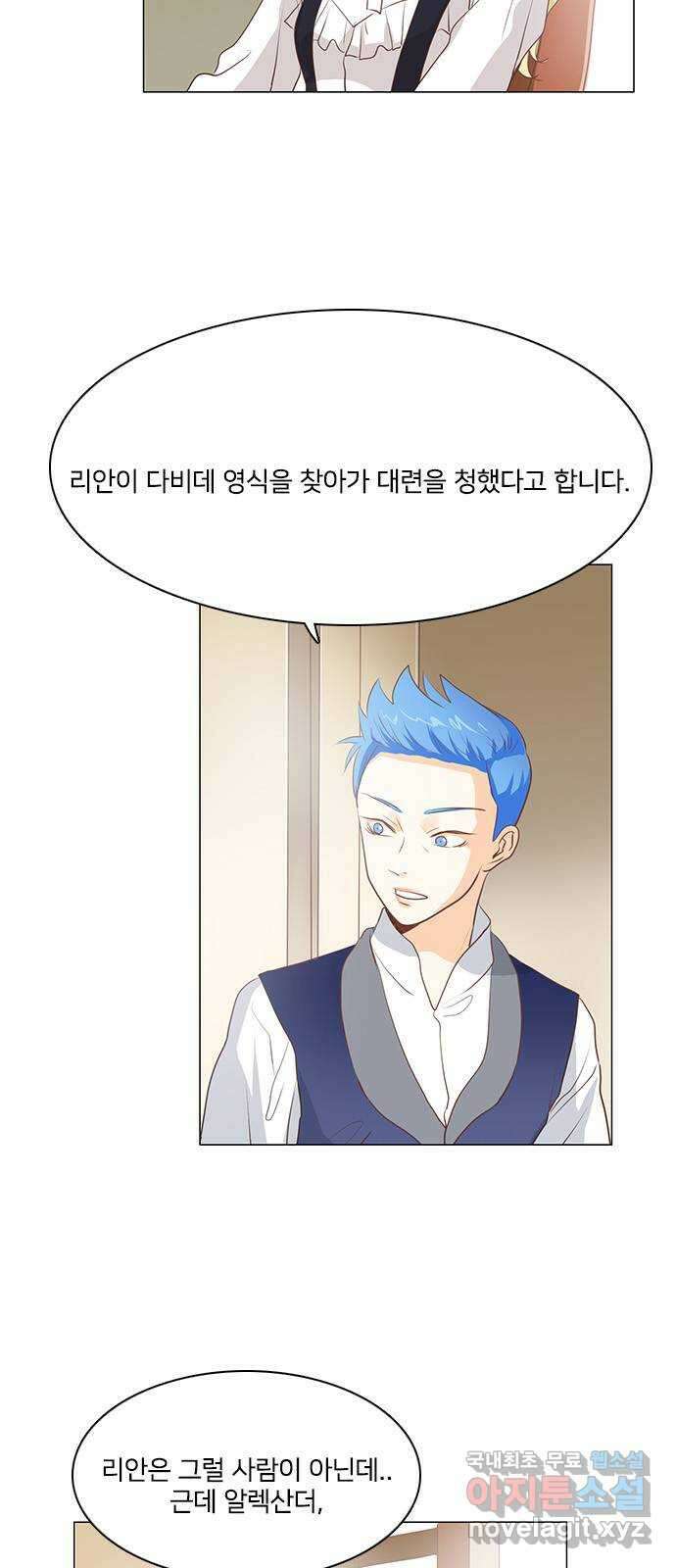 중매쟁이 아가 황녀님 100화 2